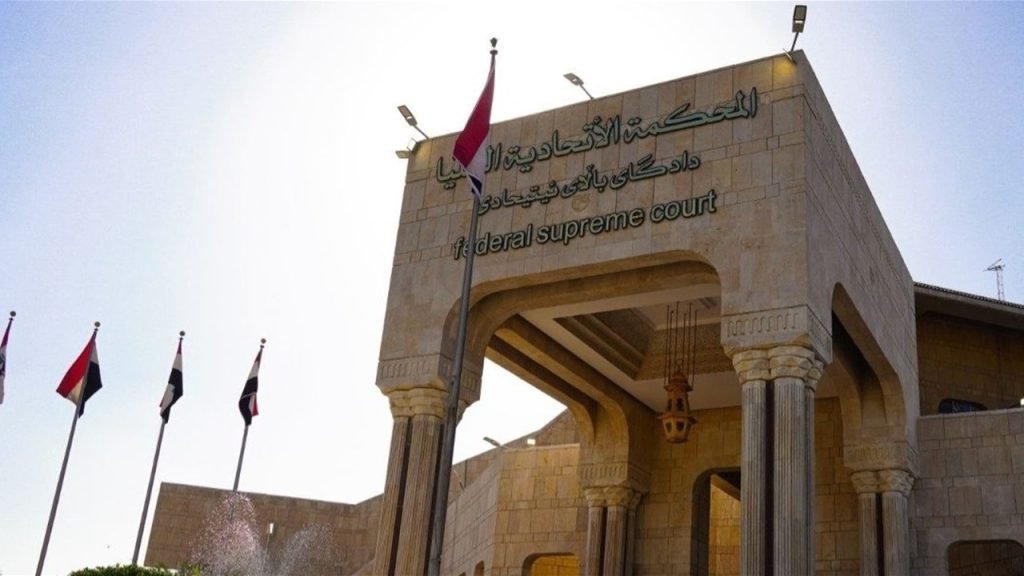 الخروقات الدستورية والقانونية في النظام الداخلي للمحكمة الاتحادية رقم (١) لسنة ٢٠٢٢