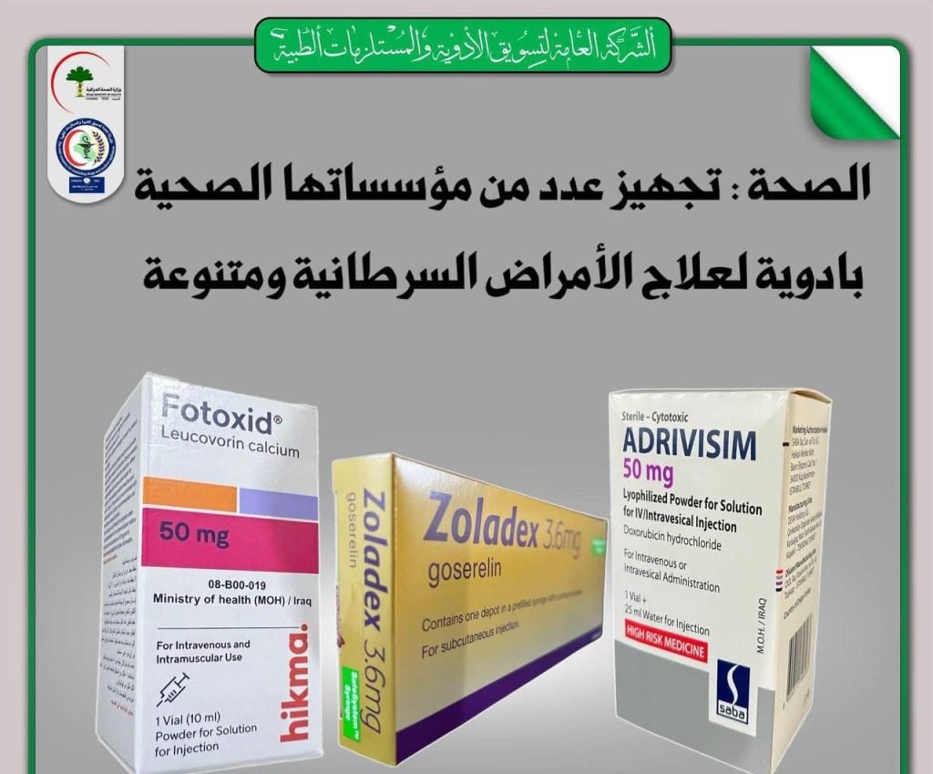 من ضمنها نينوى..الصحة تُجهز مجموعة من المؤسسات الصحية بأدوية لعلاج السرطان