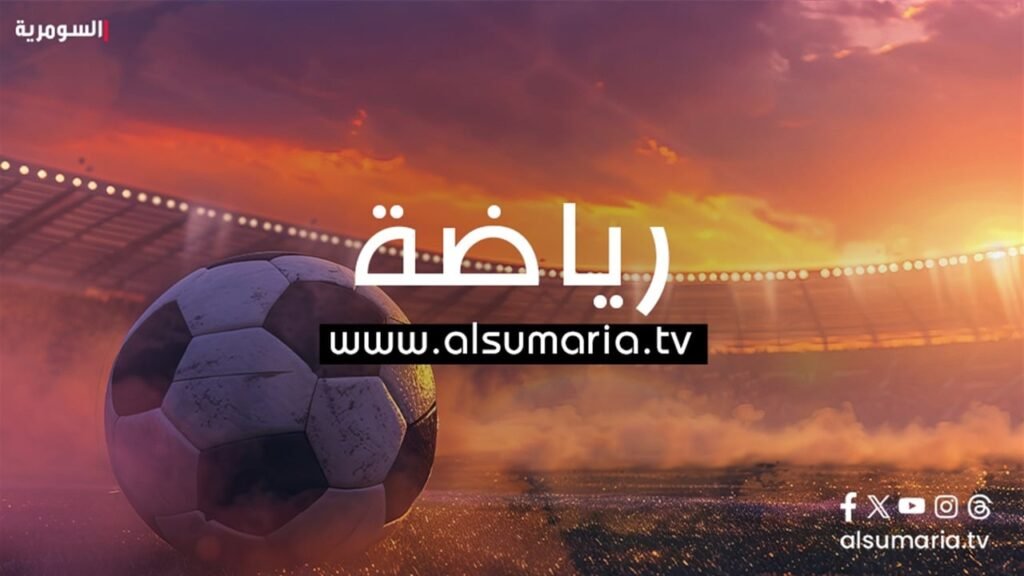 اشترك وزير الداخلية في افتتاح ملعب القفص: لحظة فخر وتحول إرادة إلى واقع