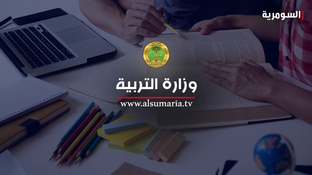 التربية تسمح لطلبة المدارس الإلكترونية بإختيار طريقة حساب معدل السعي السنوي